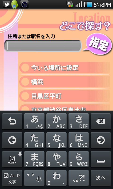 「メニュー」－「どこで探す？」の画面。入力フィールドに地名や駅名を入力して「指定」をタップすると、「雑誌検索位置の変更」として候補が表示されるので、任意の場所をタップします。「今いる場所に設定」をタップすると、現在地周辺を検索してくれます。また、入力した地名の履歴が、下にリスト表示されます