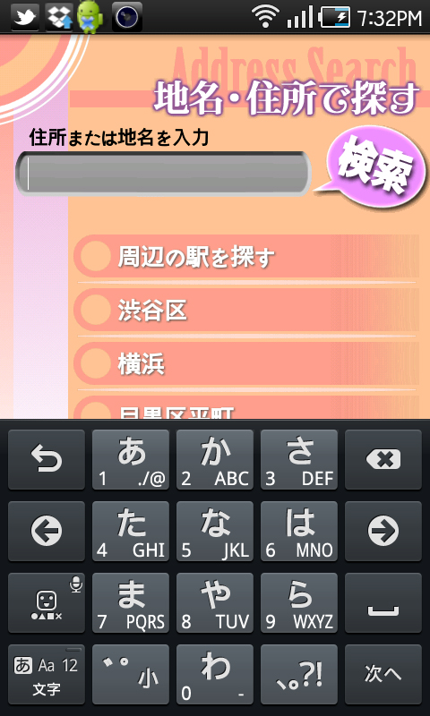 「メニュー」－「地名、住所で探す」の画面。入力フィールドに住所や地名を入力して「検索」をタップすると、「地図で確認」が表示されます。「確認」をタップすると、入力した地名の周辺の地図が表示されるので、地図上の店名をタップすると、そのお店の情報を見ることができます