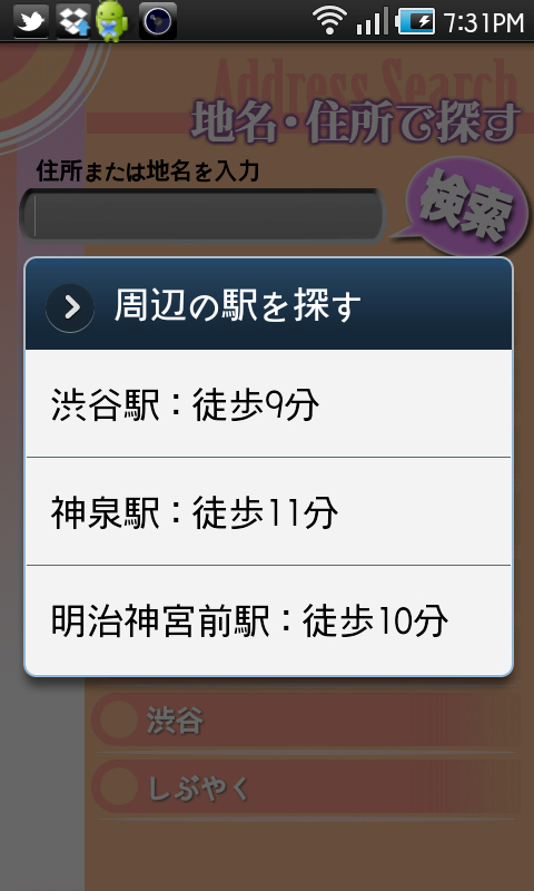 「メニュー」－「地名、住所で探す」で「周辺の駅を探す」をタップすると、近くの駅を検索し、現在地からの所要時間を表示してくれます。目的の駅をタップすると、やはりその周辺の地図が表示されます
