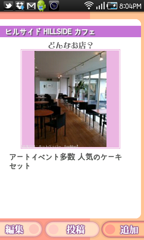 情報ページ下段の「もっと！」をタップすると、さらに詳細が見られるよ！下段の「編集」「投稿」「追加」をタップして、メニューや写真などお店の情報を追加することも可能！