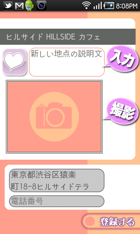 「編集」画面。写真を追加したり、説明を入れることができます
