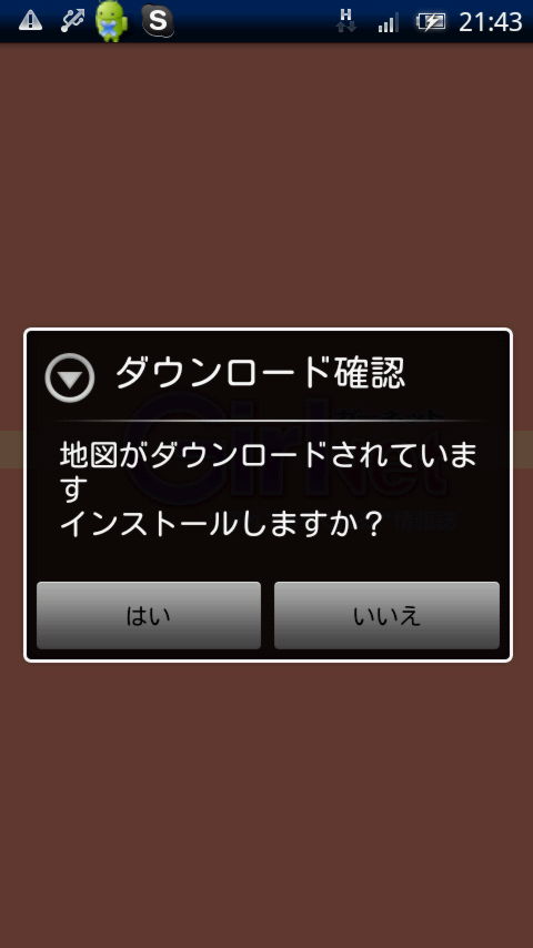 地図データを書き込んだSDカードをスマートフォンに差し込んで、GirNetを起動すると、「インストールしますか？」と聞かれるので「はい」をタップ