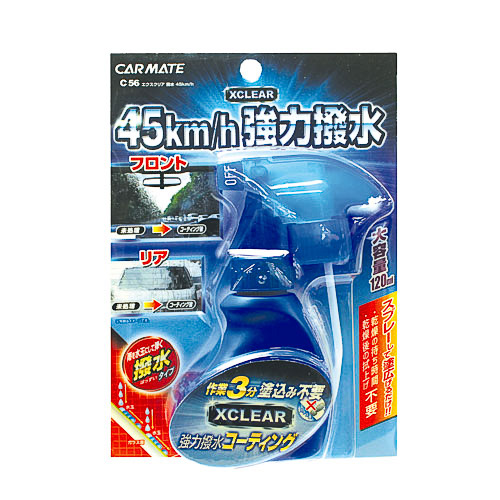 フロント・リアウインドー撥水剤「エクスクリア 撥水 45km/h」