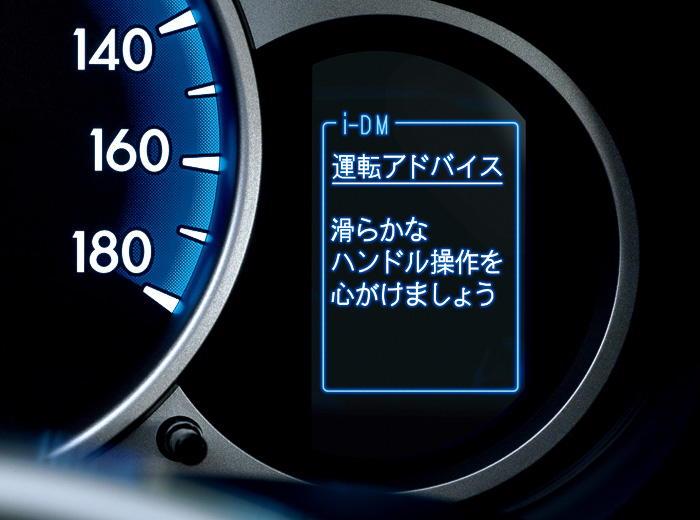 i-DMはメーターディスプレイ内に備わり、ランプの色、ゲージの点灯によってリアルタイムに運転操作に対する判定を表示。運転終了後には運転操作に対するスコアとアドバイス、運転スキルレベルを示す3段階の「ステージ」も表示される