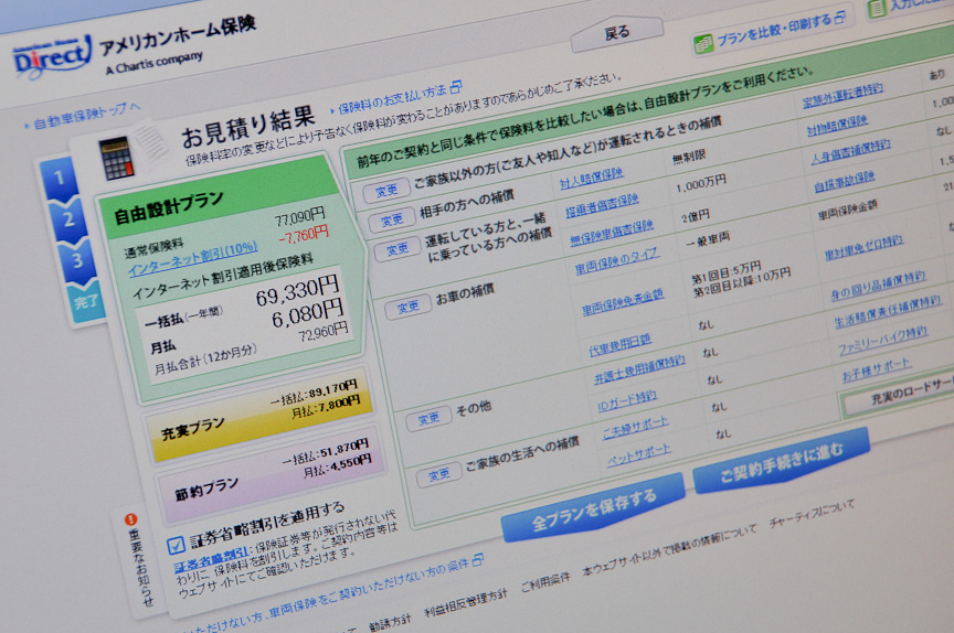 いざというときにちゃんと補償を受けるためにも、契約前に保険の中身を勉強しておきたい