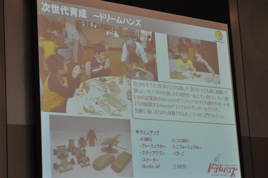 ドリームハンズは、段ボールでのおもちゃ作り。すでに被災地などでも開催していると言う