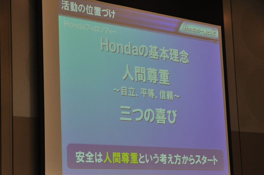 ホンダの基本理念