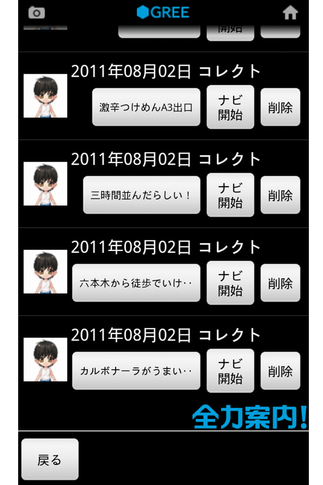 マイスポット画面