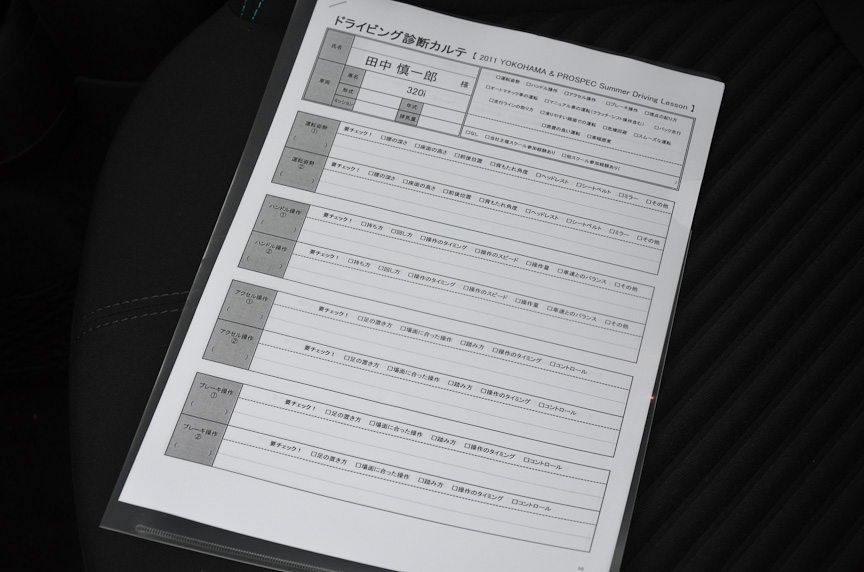 参加者全員に渡されるドライビング診断カルテ。ドライビングポジションからハンドル、アクセル、ブレーキ操作など多岐に渡る項目に、インストラクターからのコメントが付く。写真右はカルテに記入する實方インストラクター