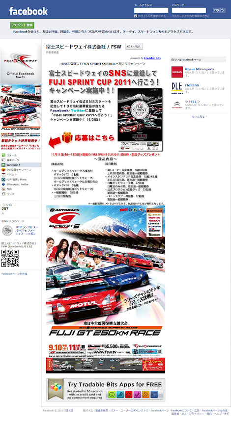 富士スピードウェイ公式Facebookページ