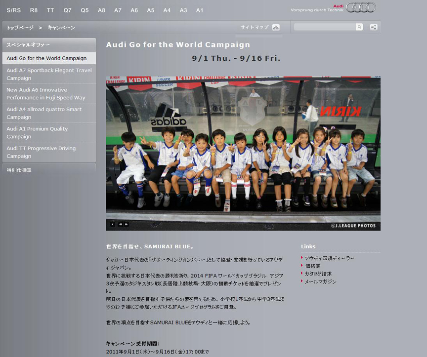 キャンペーン特設サイト