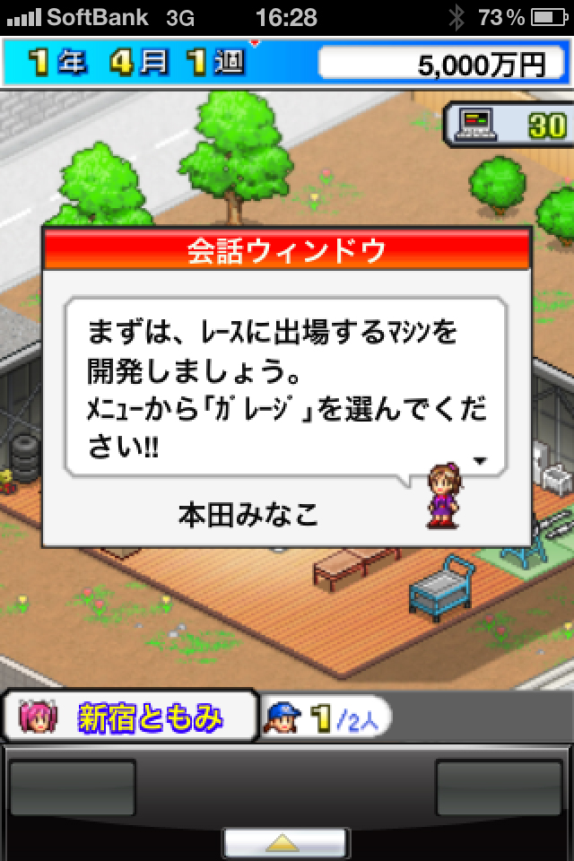 会話ウィンドウで秘書の本田みなこさんが説明してくれます