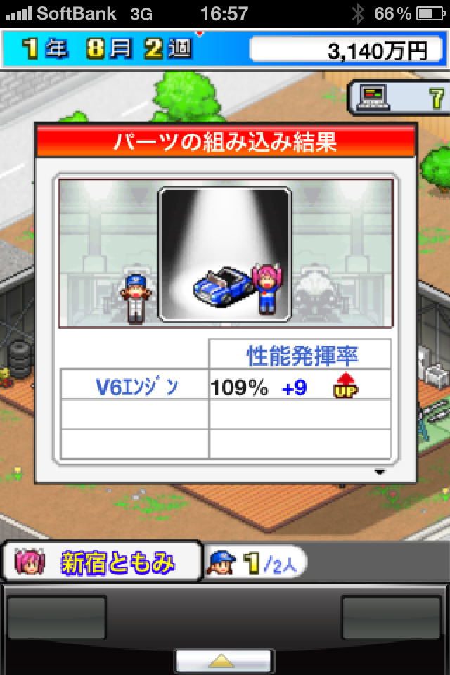 パーツの組み込み結果