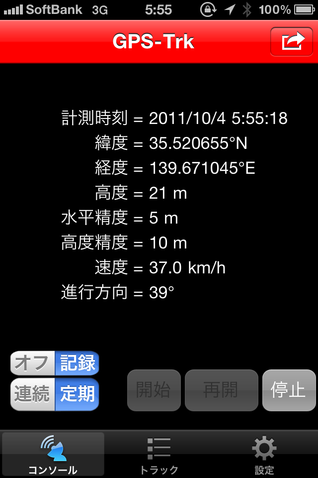 メイン（コンソール）画面：起動中