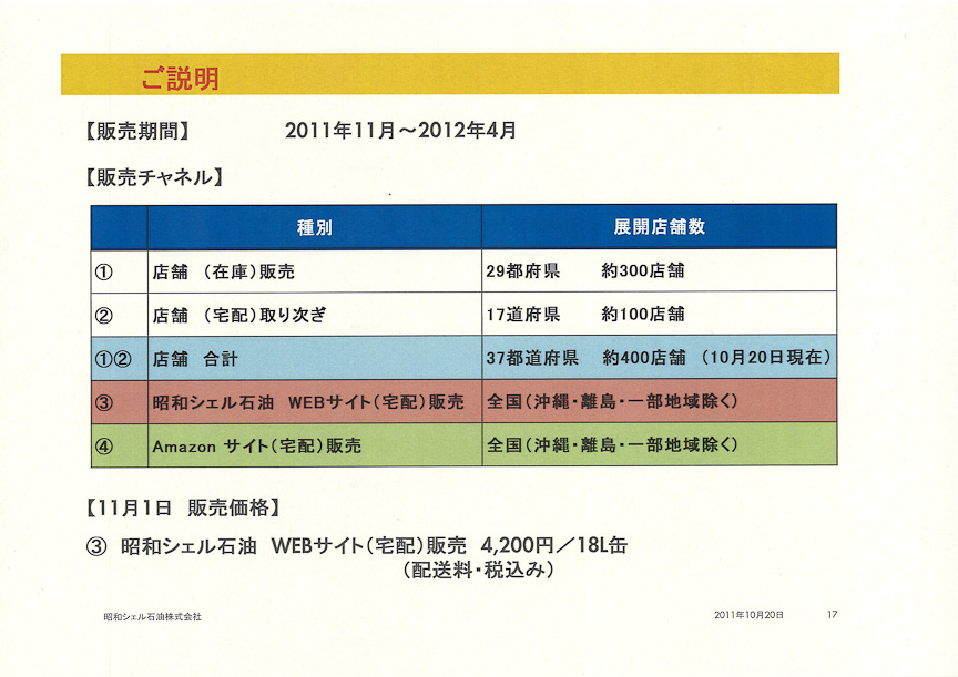 約3倍へと販売店舗を増加。Amazonでの通販も開始する