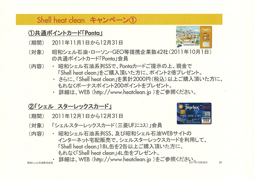 4つのキャンペーンを11月1日から開始する