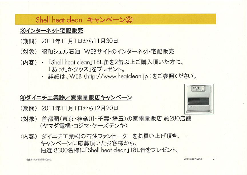4つのキャンペーンを11月1日から開始する