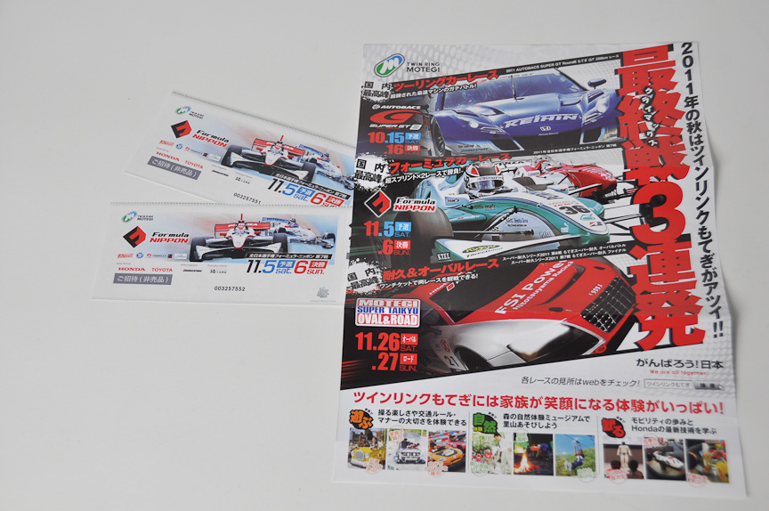 フォーミュラ・ニッポン最終戦ツインリンクもてぎのチケット