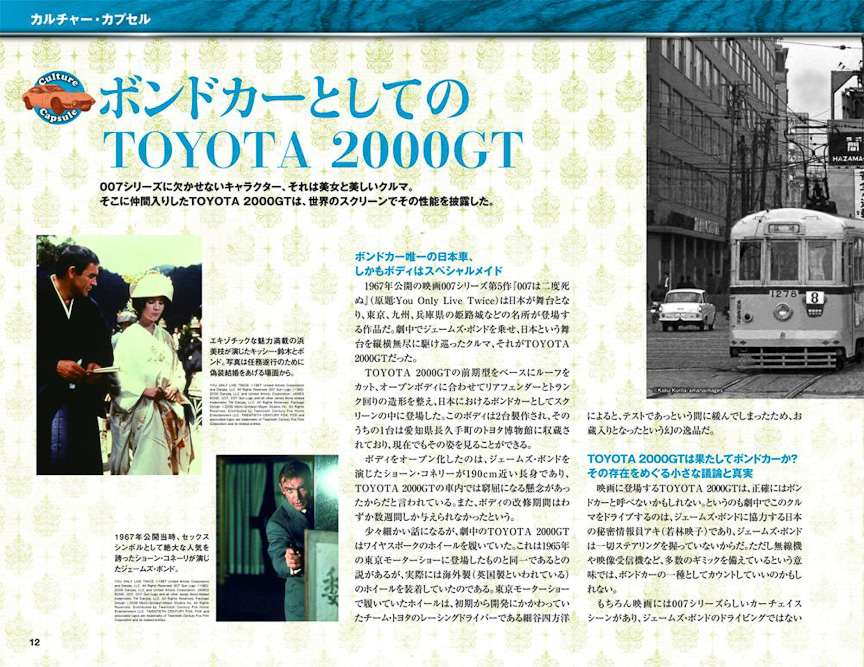 マガジンは2000GTの開発物語などを貴重な写真や資料を交え、ビジュアルとともに紹介。組み立てについても分かりやすく解説する