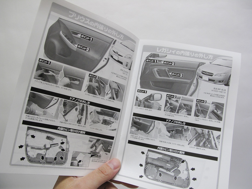 付属のマニュアルには、代表的な車種の内張外し作業方法が書かれているので初めての方でも安心してチャレンジできる