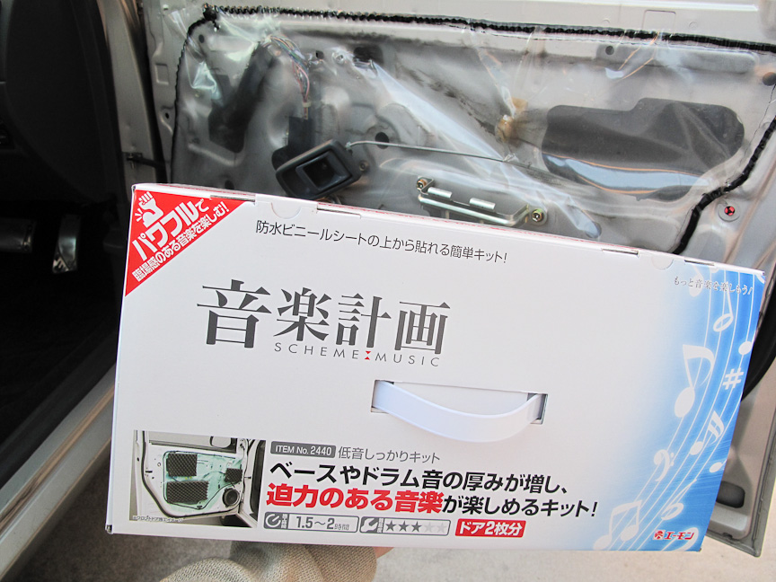 清水の舞台から飛び降りる勢いでドアを分解したところ、思いの外スカスカで穴だらけという事実に愕然。低音しっかりキットの実力は如何に！？