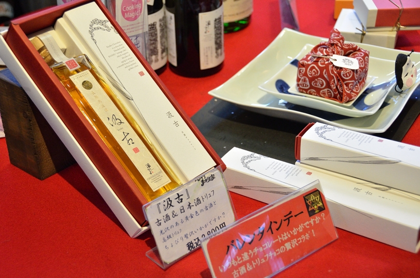 季節柄、甲子の古酒と日本酒トリュフのセットというバレンタインギフトも