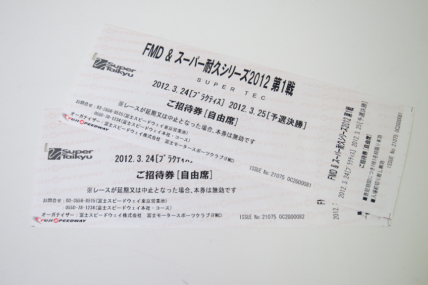 「スーパー耐久 第1戦富士」の観戦チケット