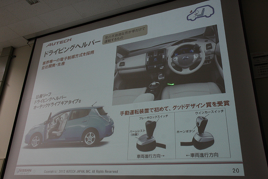 LVの中で少し毛色が違う「ドライビングヘルパー」シリーズは、足を使わず手の操作だけでクルマを運転するアイテム。最新モデルの「ドライブギア タイプe」はアクセルを電子制御にして滑らかな加速を実現。EVのリーフのほか、ティーダやノートなどに設定している