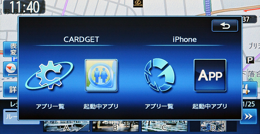 アプリのメニュー画面。カージェットもスマートアクセスもここからスタート
