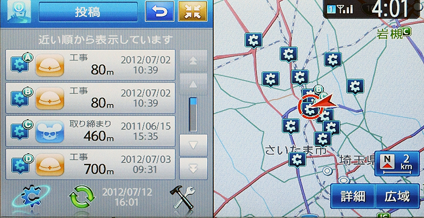 ユーザー投稿による道の情報。見るだけでなく自分が投稿することもできる。こちらも通信タイプ
