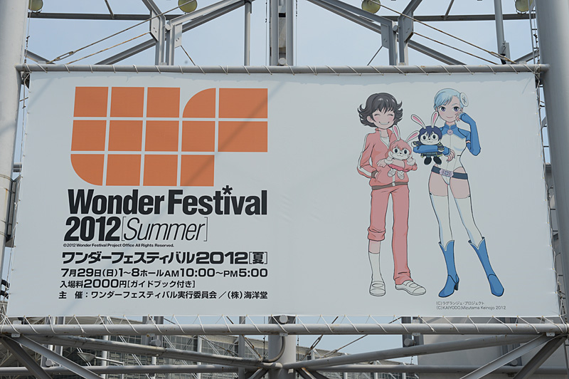 夏と冬に開催される造形物の祭典「ワンダーフェスティバル」