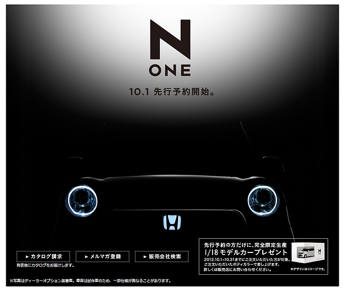 N-ONE先行予約サイト