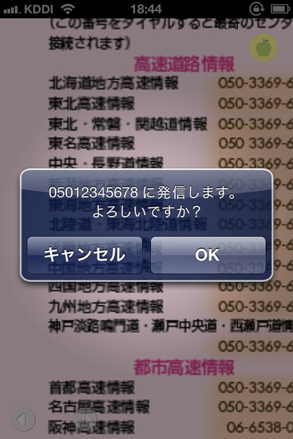 地図内の情報から、電話をかけることもできる