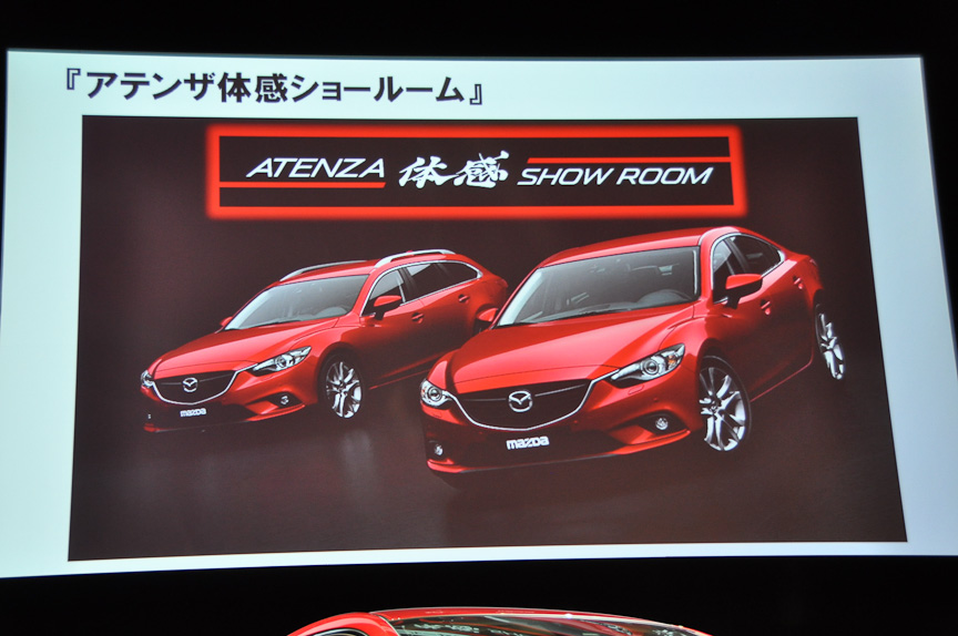 「アテンザ体感ショールーム」は、同社のWebから検索できるようになる予定
