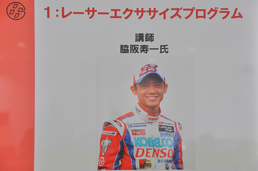 講師は脇阪寿一選手