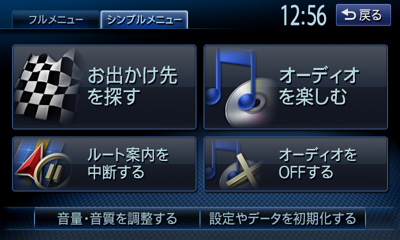 ボタンが大きいシンプルメニューも用意