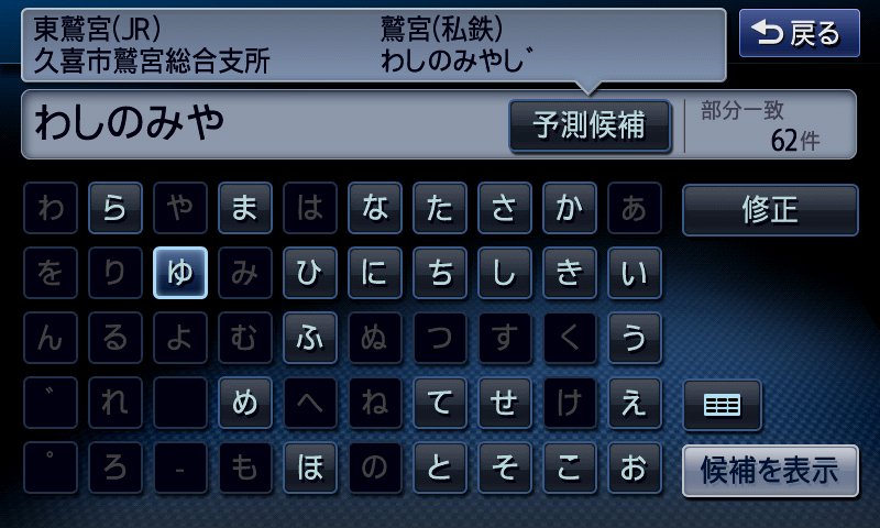名称がわかっているなら名称検索でスピーディ。入力に応じて次の文字が絞り込まれるほか予測候補表示があるのもなにげに便利