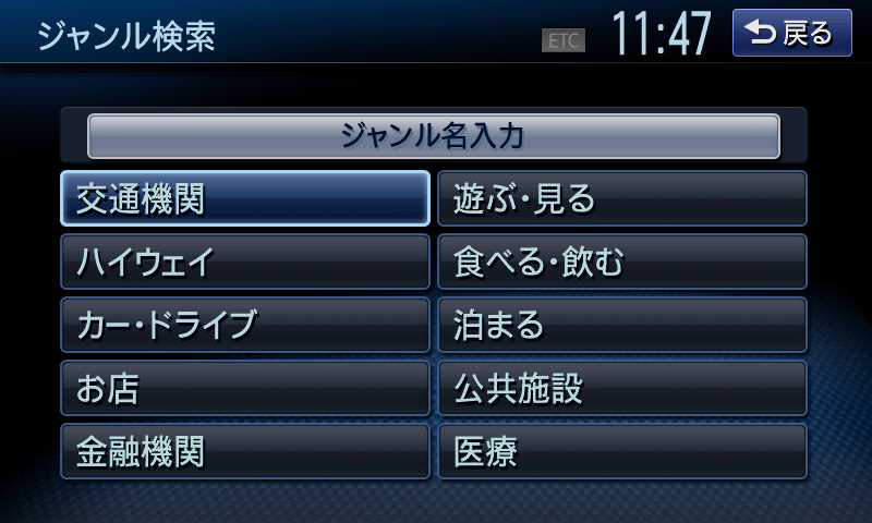 メニューから選んでいくこともできるし「ジャンル名入力」で直接選ぶことも可能