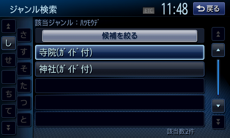 ジャンル名入力の際に「はつ（もうで）」と入れると神社と寺院を検索できるのもちょっと粋な感じ