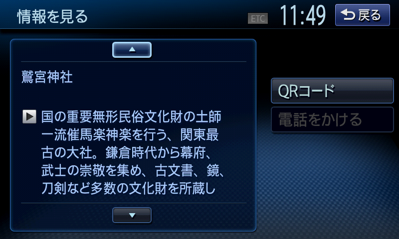 「情報」ボタンを押すとガイドを見ることができるほか、情報の中にはQRコードを用意。内容は施設によって異なるが、この場合に何が出るかは実際試してほしい
