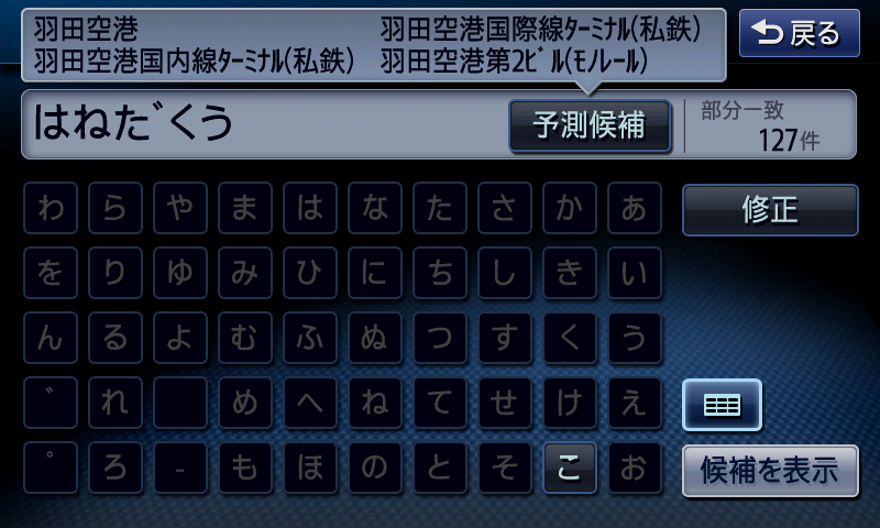 羽田空港で検索した結果と東京国際空港で検索。どちらも結果が変わらないことに注目