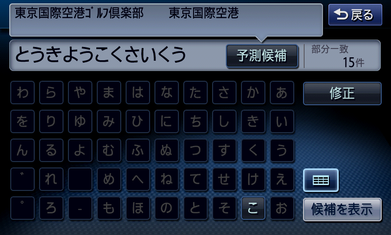 羽田空港で検索した結果と東京国際空港で検索。どちらも結果が変わらないことに注目