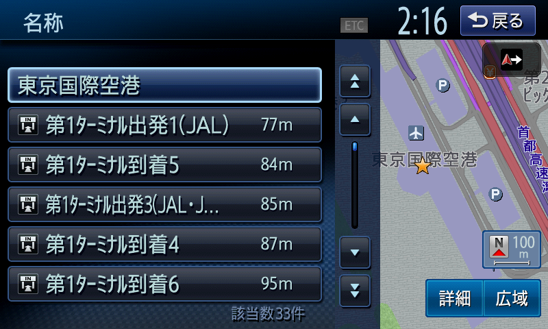 羽田空港で検索した結果と東京国際空港で検索。どちらも結果が変わらないことに注目