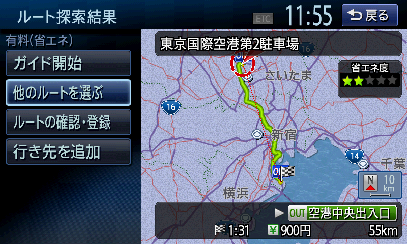 省エネを選ぶとそのルートの省エネ度を星の数で評価