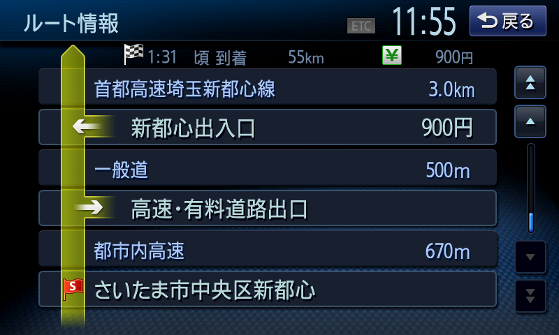 ルートの情報も確認可能