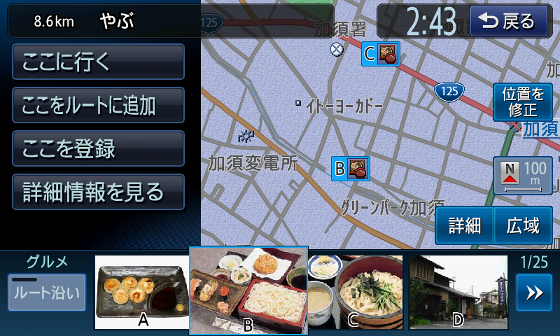行きたい施設があったら写真をタップすればすぐに目的地として登録できる