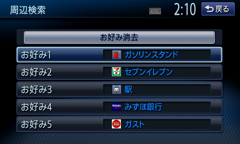 お好み検索は最大5つまで設定可能。ジャンルだけでなく特定の店舗を指定することもできる