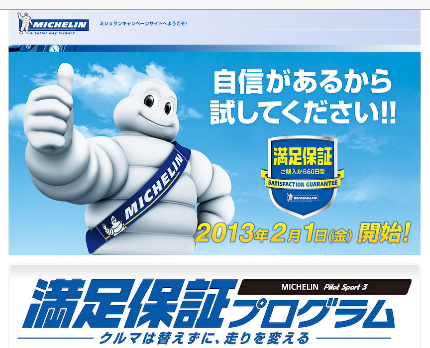 満足保証プログラムの特設サイト