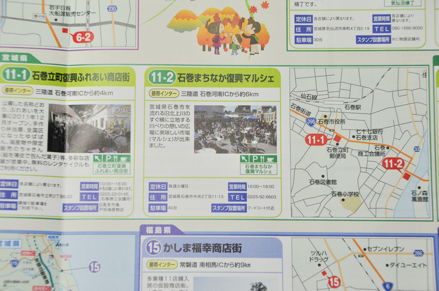 石巻市にある2つの復興商店街。復興商店街を巡る旅スタンプラリーのパンフレットより