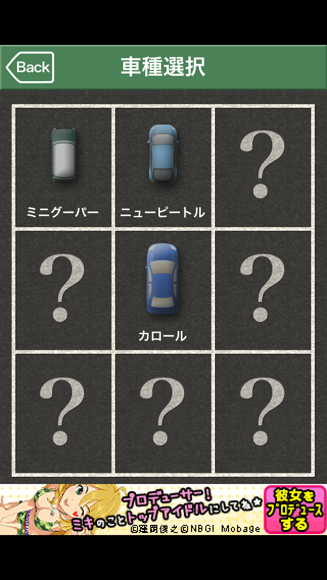 ニューピートル、カロール、ミニグーパーなど。どこかで聞いたようなネーミング（笑）逆走距離に応じてアクティブになっていくよ